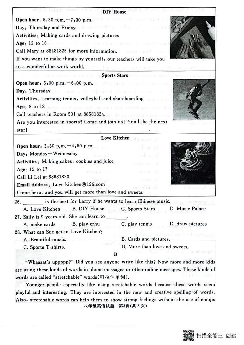 山东省枣庄市滕州市2023-2024学年上学期期中考试八年级英语试卷03