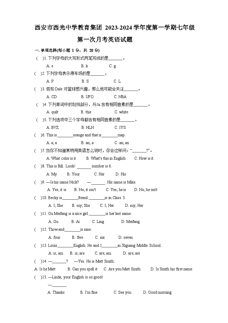 陕西省西安市西光中学2023-2024学年七年级上学期第一次月考英语试卷第1页
