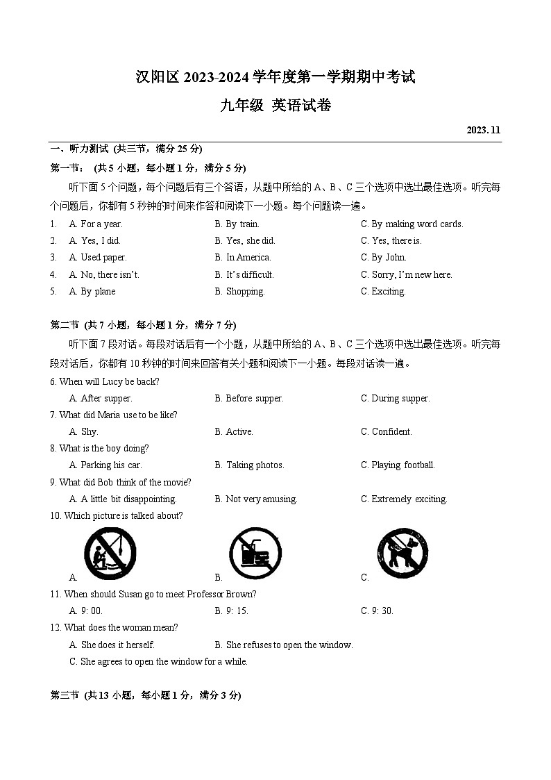 湖北省武汉市汉阳区2023-2024学年九年级上学期期中考试英语试卷第1页