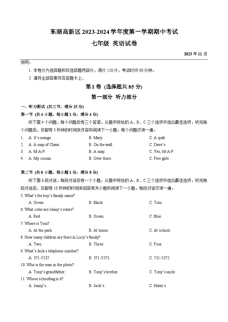 湖北省武汉市东湖高新区2023-2024学年七年级上学期期中考试英语试卷01