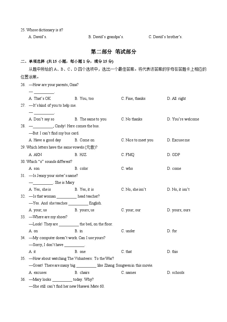 湖北省武汉市东湖高新区2023-2024学年七年级上学期期中考试英语试卷03
