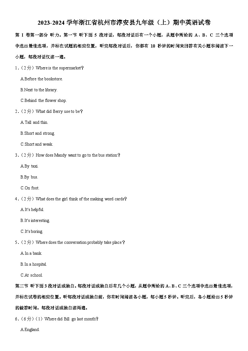 浙江省杭州市淳安县2023-2024学年九年级上学期期中检测英语试题第1页