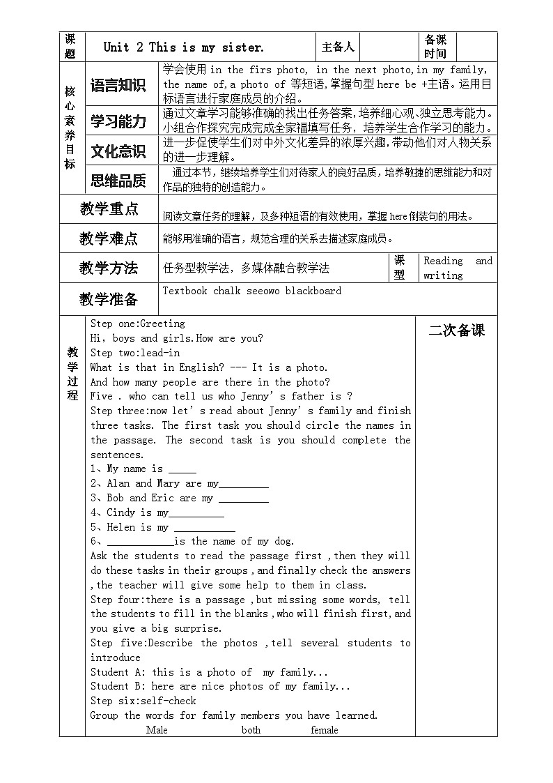 Unit 2 This is my sister Section B 2b--self-check 教案 七年级英语上册第1页