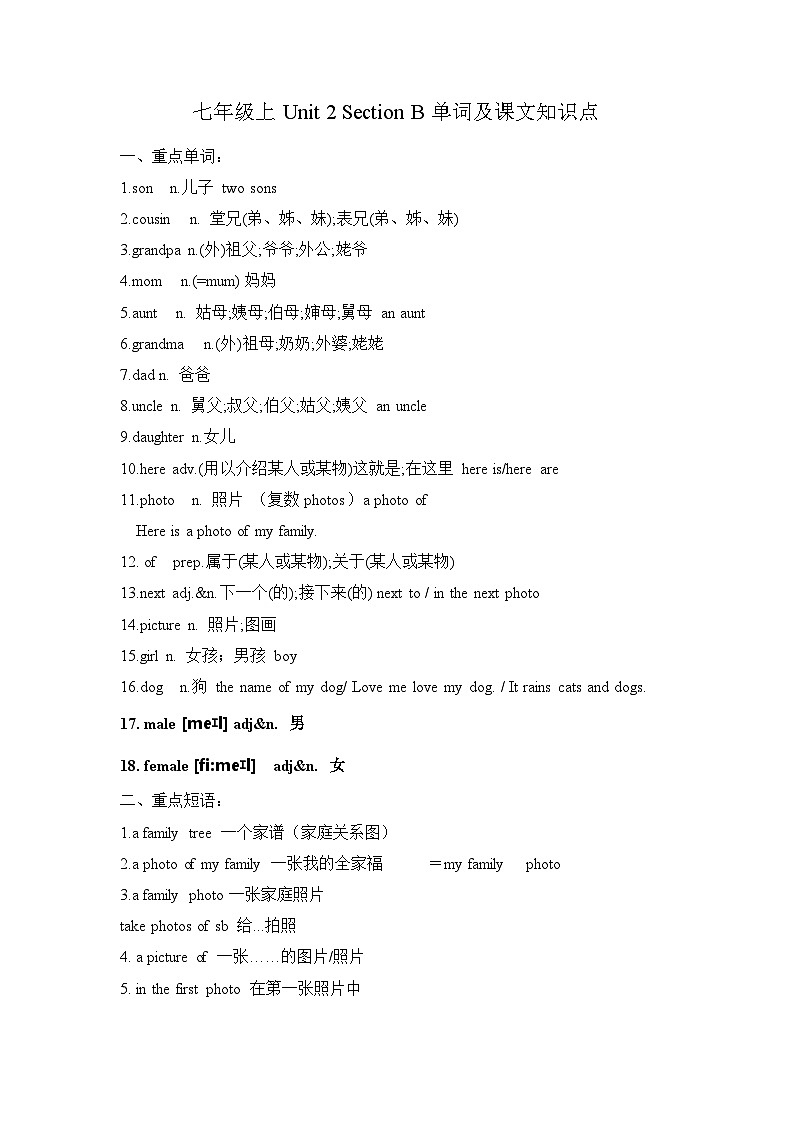 Unit2 section B单词及课文知识点 人教版七年级英语上册第1页