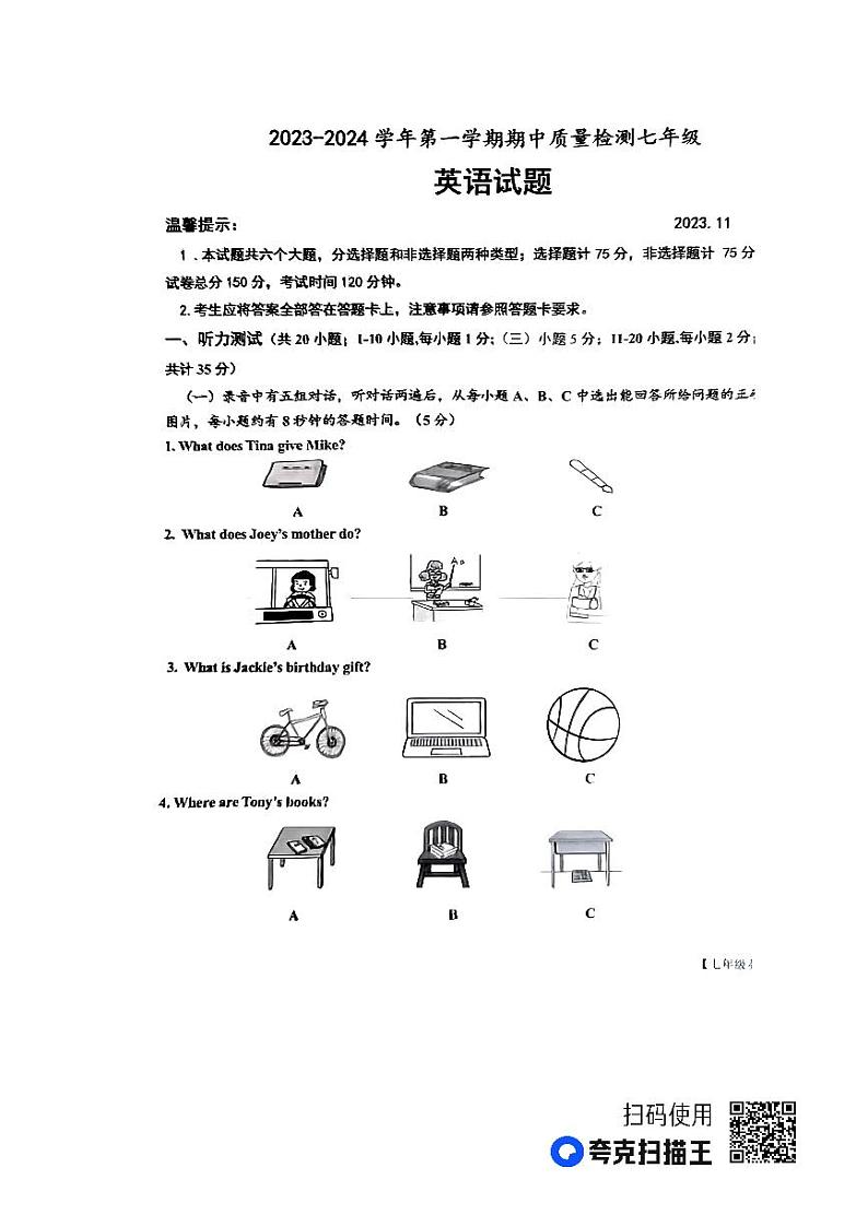 山东省乐陵市2023-2024学年度第一学期期中考试7年级英语试题第1页