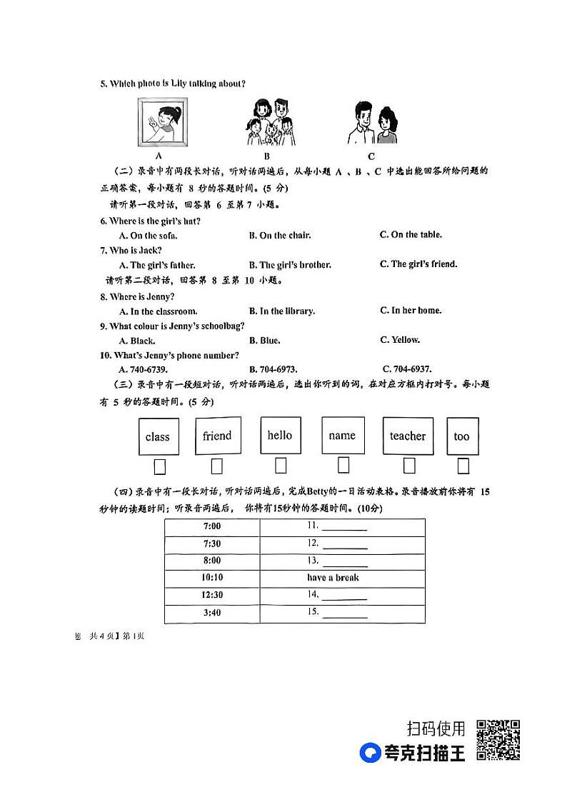 山东省乐陵市2023-2024学年度第一学期期中考试7年级英语试题第2页
