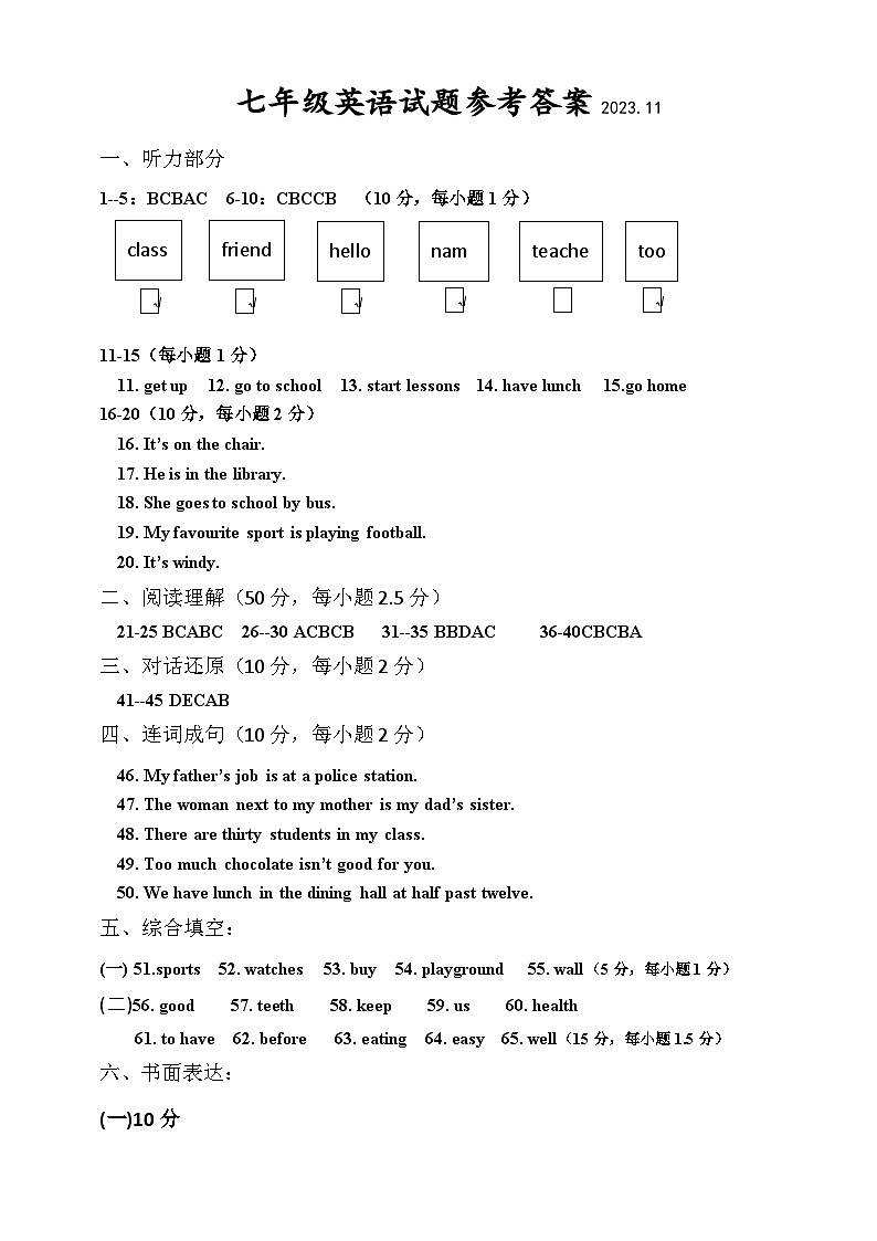 七年级英语答案202311(1)第1页