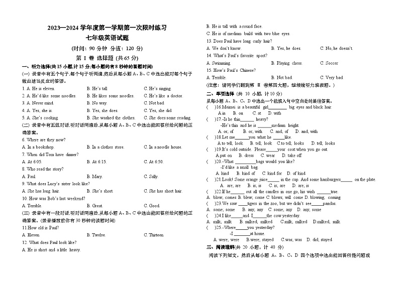 山东省东营市广饶县实验中学2023-2024学年七年级上学期10月英语月考试卷01