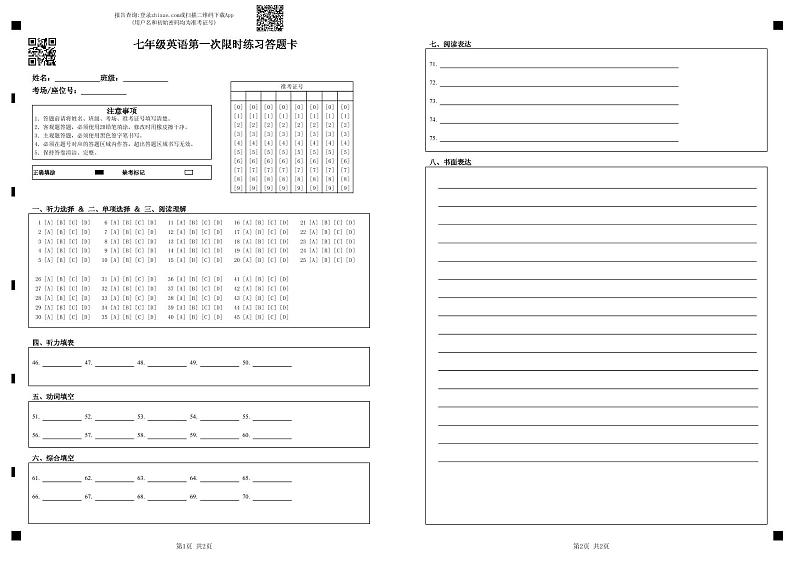 山东省东营市广饶县实验中学2023-2024学年七年级上学期10月英语月考试卷01