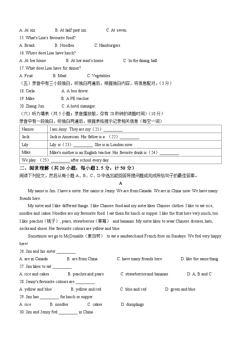 山东省德州市天衢新区2023-2024学年七年级上学期期中考试英语试题（含听力）02