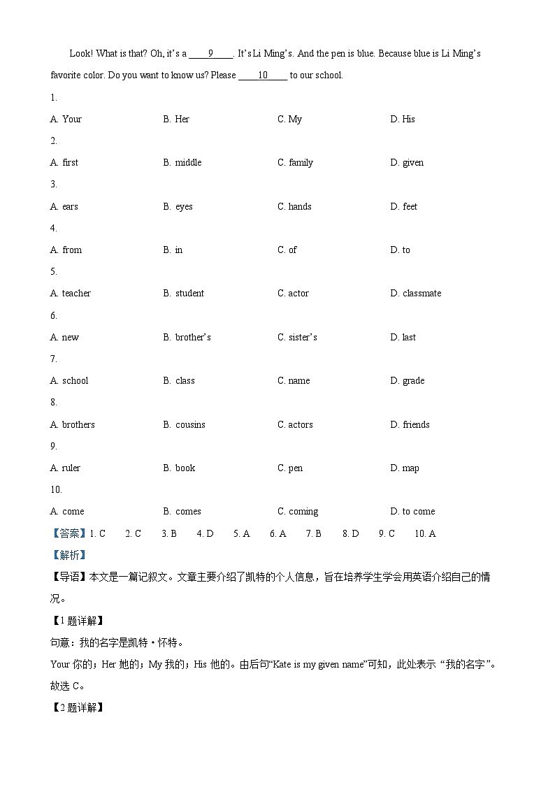 山东省济南市天桥区2023-2024学年七年级上学期期中考试英语试题（解析版）第3页