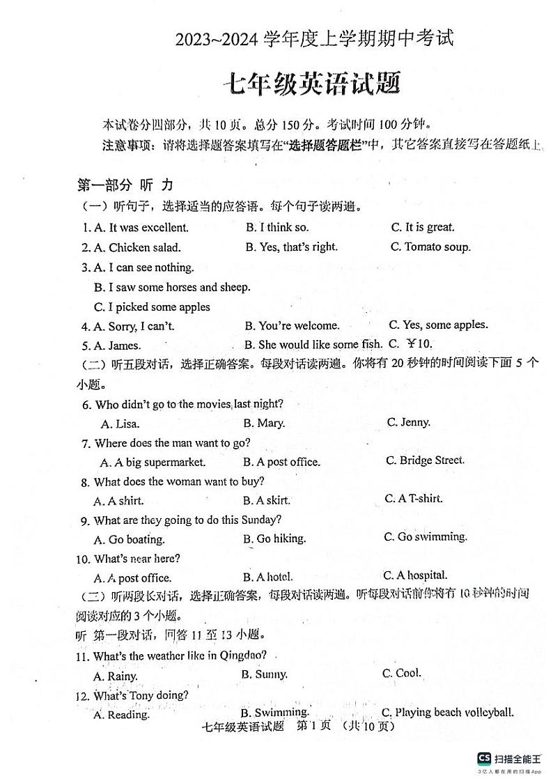 山东省泰安市肥城市2023-2024学年七年级上学期期中考试英语试题（有答案）01