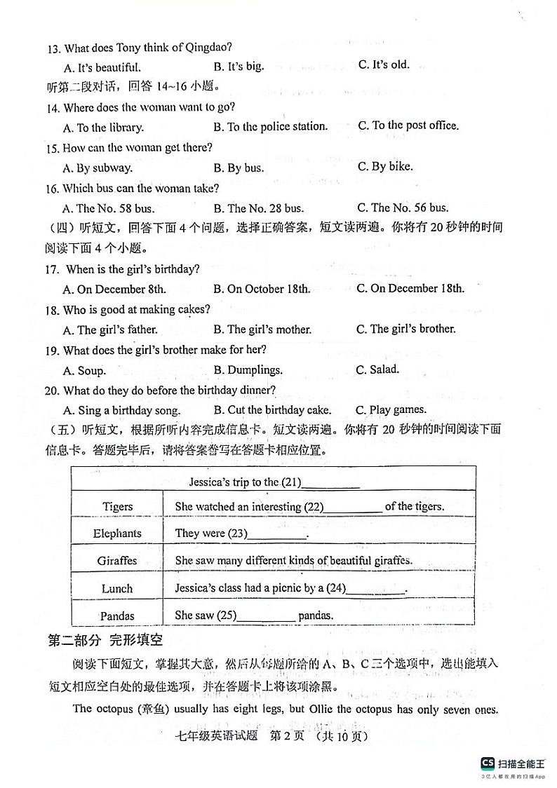 山东省泰安市肥城市2023-2024学年七年级上学期期中考试英语试题（有答案）02
