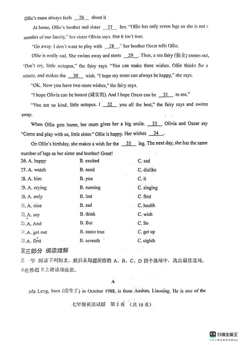 山东省泰安市肥城市2023-2024学年七年级上学期期中考试英语试题（有答案）03