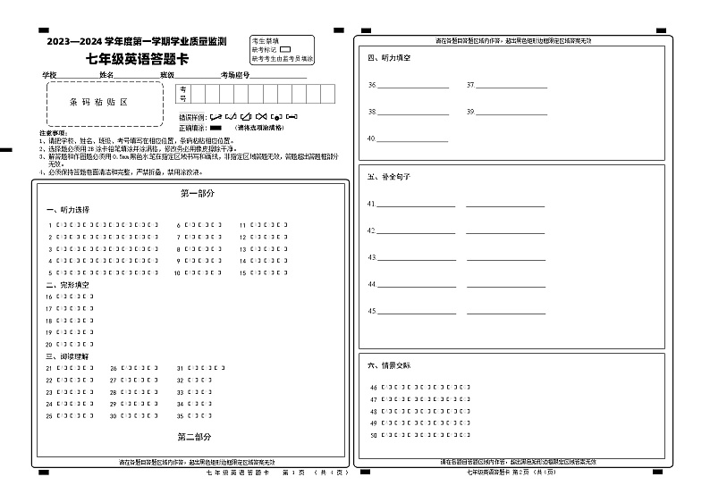 山东省枣庄市山亭区2023-2024学年七年级上学期期中考试英语试题01