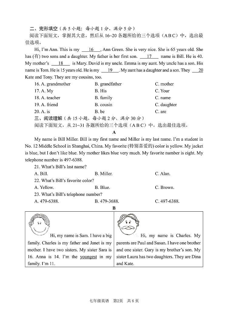 山东省枣庄市山亭区2023-2024学年七年级上学期期中考试英语试题02