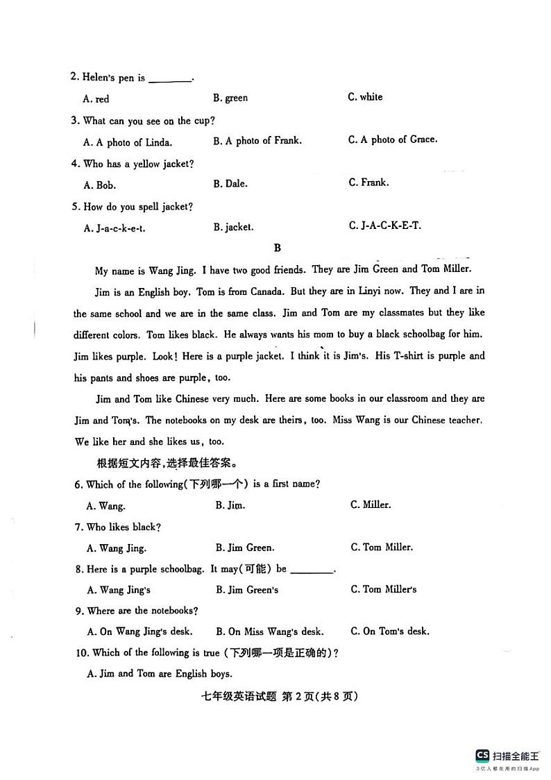 浙江省临沂市兰山区2023-2024学年七年级上学期期中考试英语试卷第2页