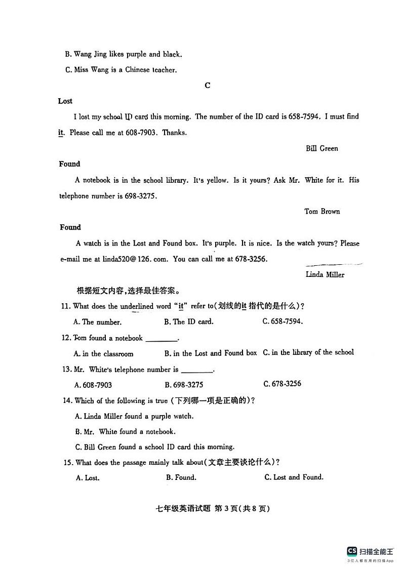 浙江省临沂市兰山区2023-2024学年七年级上学期期中考试英语试卷第3页