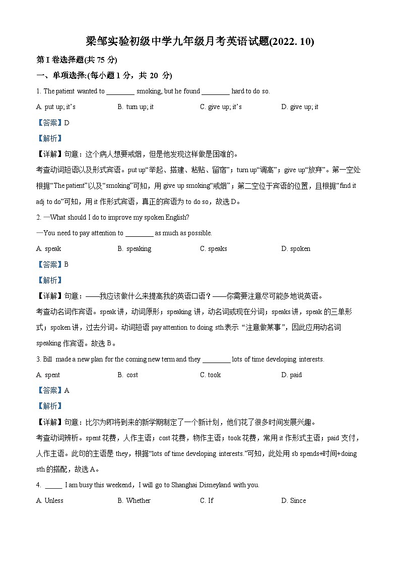 山东省邹平市梁邹初级实验中学2023-2024学年九年级上学期期中考试英语试题01