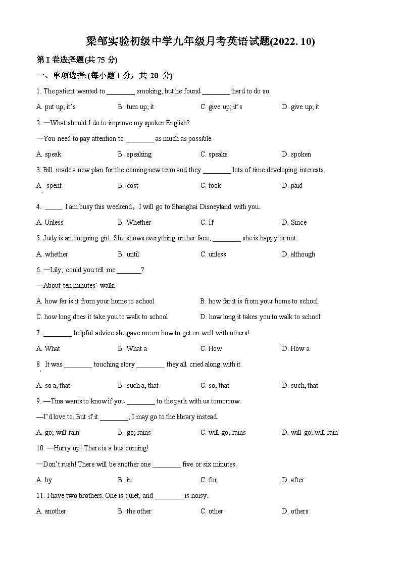 山东省邹平市梁邹初级实验中学2023-2024学年九年级上学期期中考试英语试题01