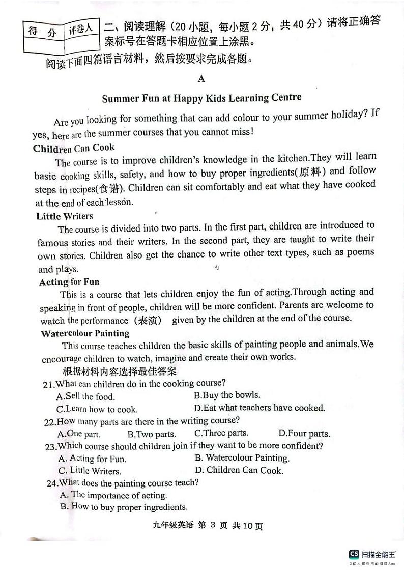 河南省南阳市社旗县2023-2024学年九年级上学期11月期中英语试题03