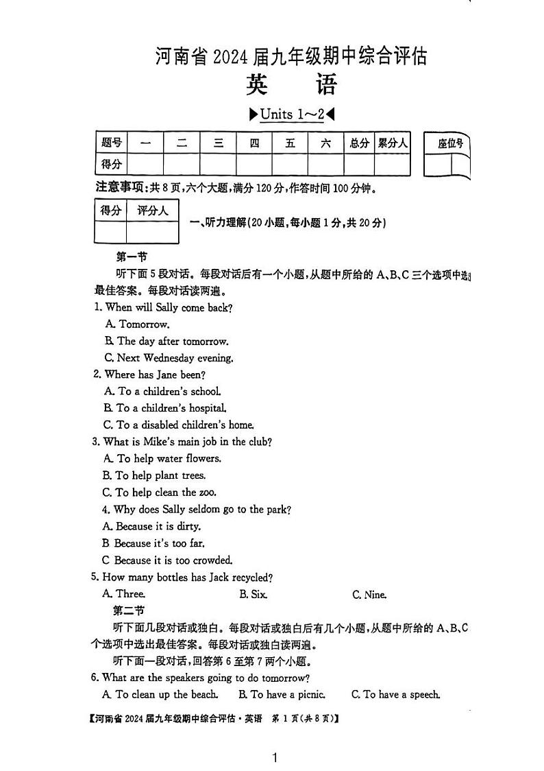 河南省三门峡市外国语中学2023-2024学年九年级上学期11月期中英语试题第1页