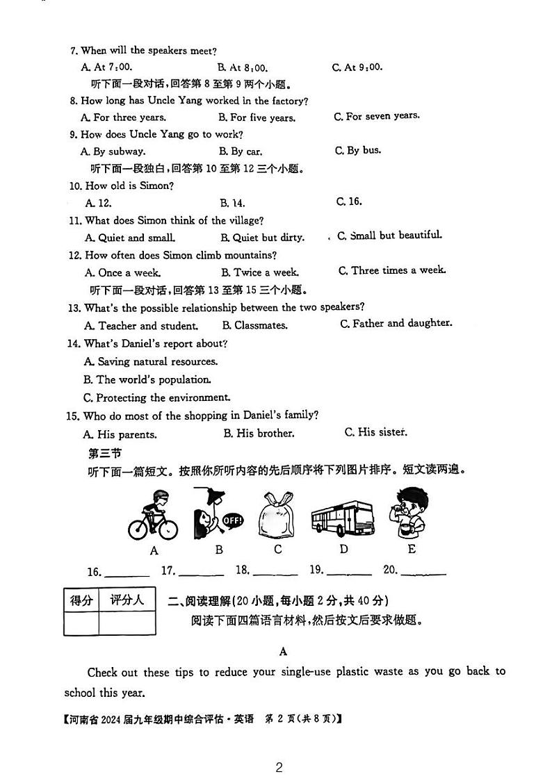 河南省三门峡市外国语中学2023-2024学年九年级上学期11月期中英语试题第2页