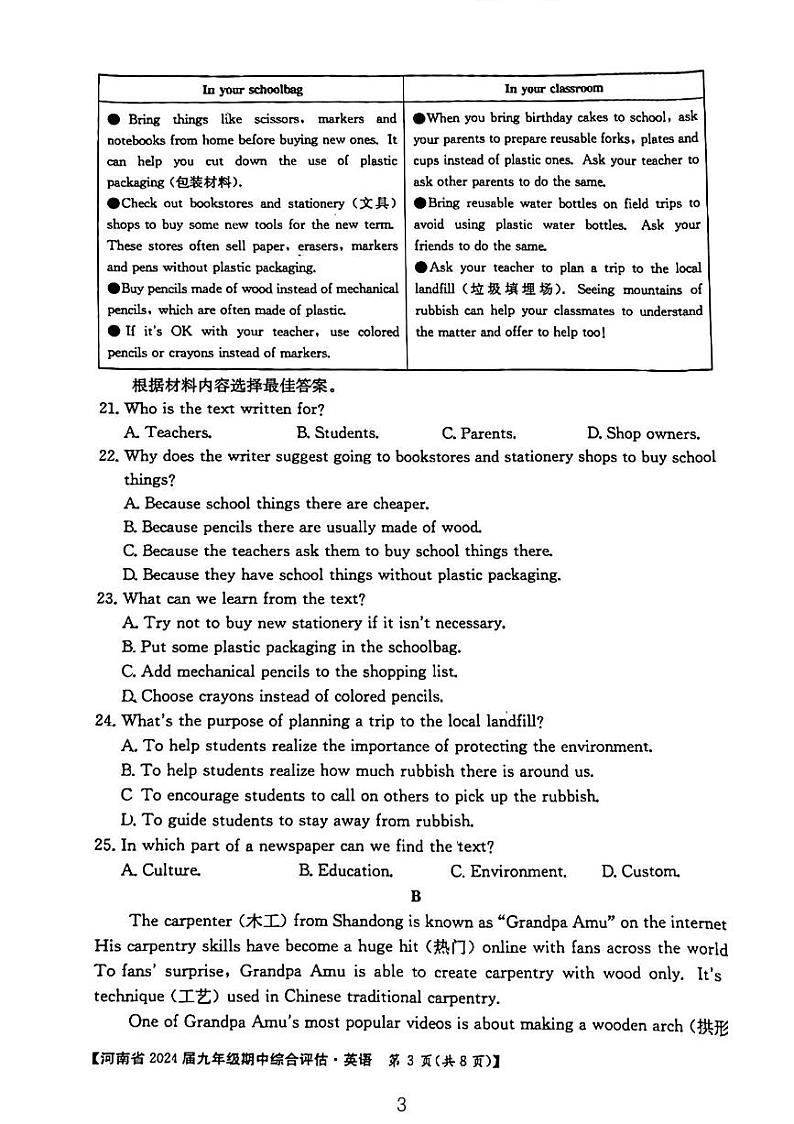河南省三门峡市外国语中学2023-2024学年九年级上学期11月期中英语试题第3页