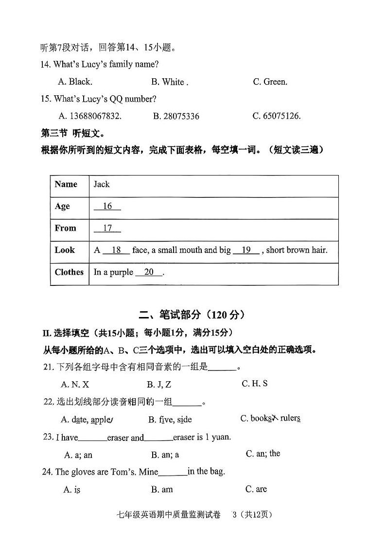 福建省龙岩市新罗区2023-2024学年七年级上学期11月期中英语试题第3页