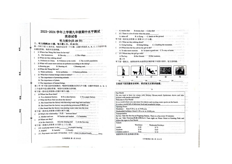 河南省新乡市原阳县2023-2024学年九年级上学期11月期中英语试题第1页