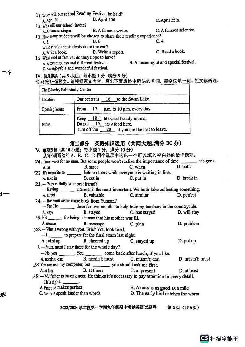 安徽省合肥市第五十五中学2023-2024学年上学期九年级期中教学质量检测英语试题02