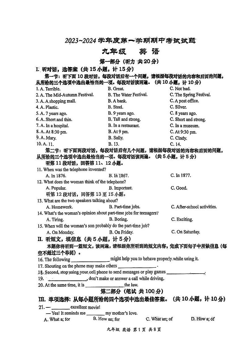 陕西省西安市西安高新第一中学2023-2024学年九年级上学期11月期中英语试题第1页