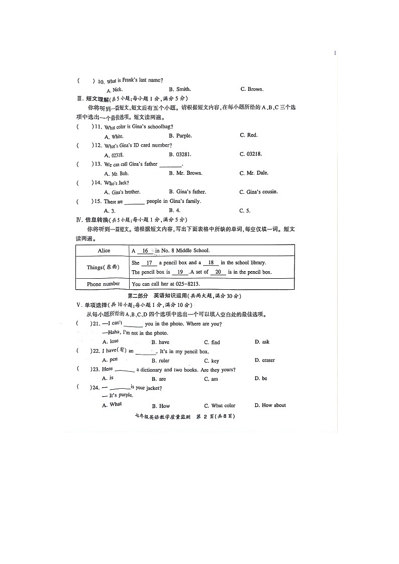 安徽省亳州市蒙城中学、利辛中学+2023-2024学年七年级上学期11月期中英语试题第2页
