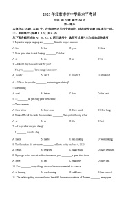 2023年北京市中考英语真题（原卷版）