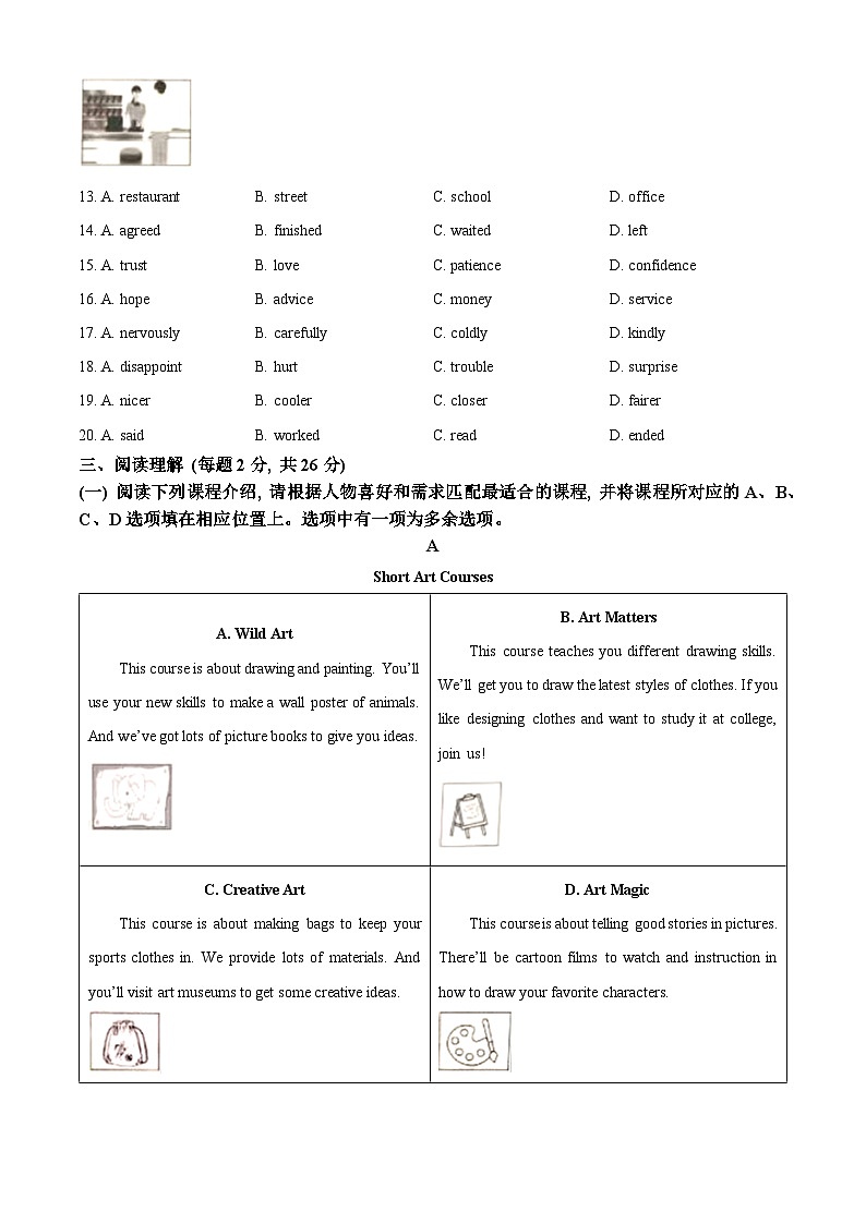 2023年北京市中考英语真题（原卷版）03