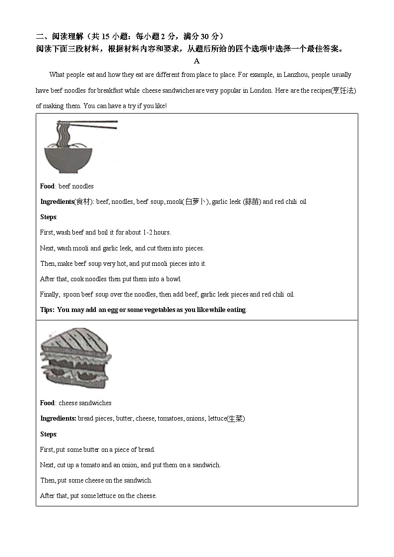 2023年甘肃省兰州市中考英语真题（原卷版）02