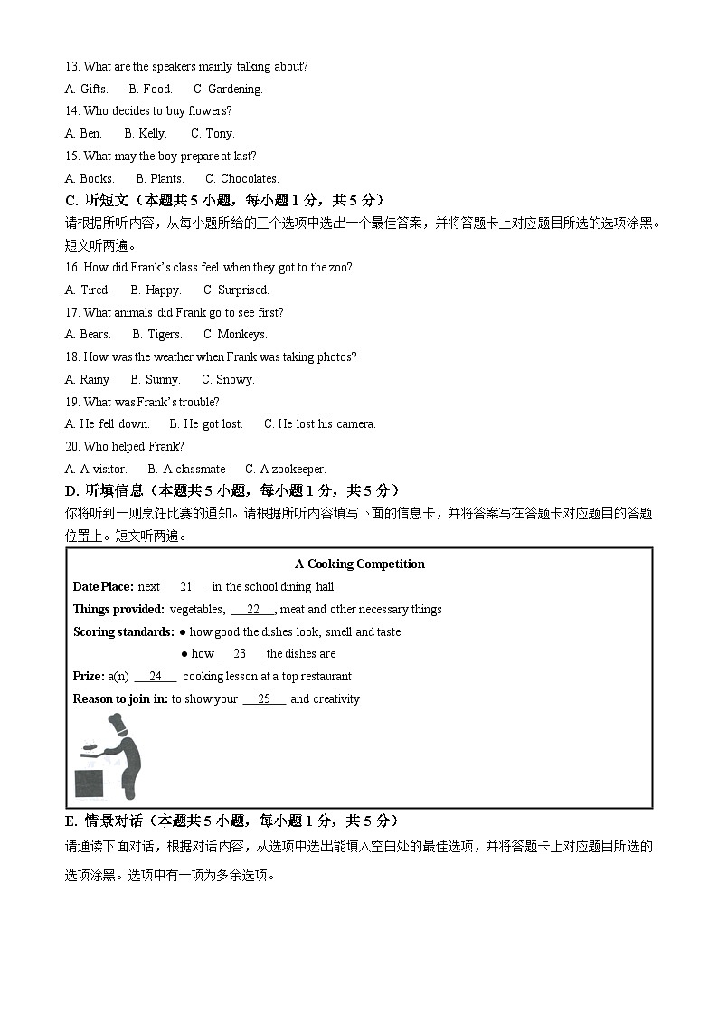 2023年广东省中考英语真题（原卷版）03