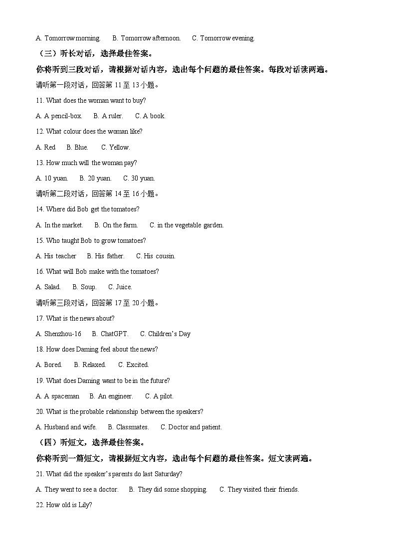 2023年广西壮族自治区中考英语真题（解析版）第2页