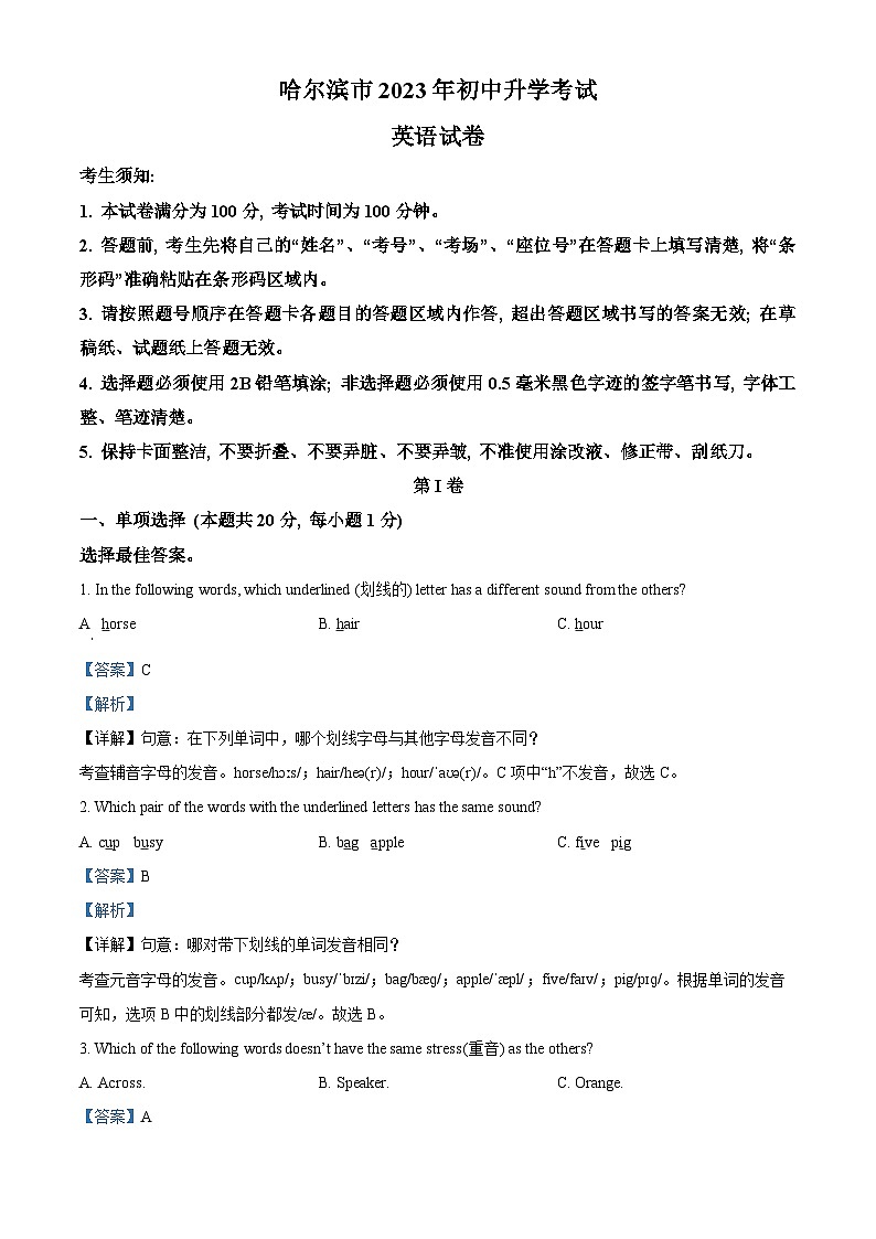 2023年黑龙江省哈尔滨市中考英语真题（解析版）01