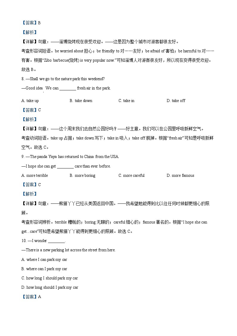 2023年湖北省襄阳市中考英语真题（解析版）第3页