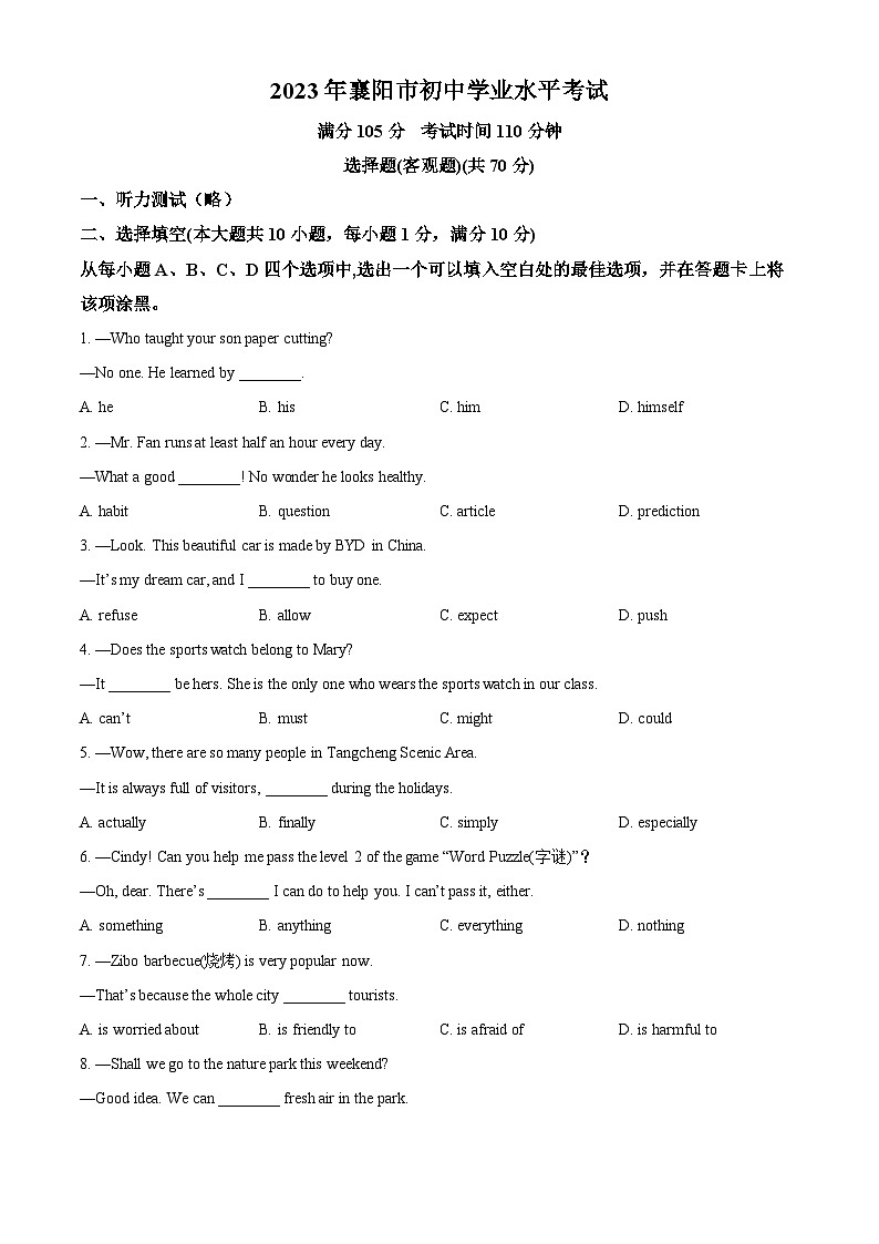2023年湖北省襄阳市中考英语真题（原卷版）01
