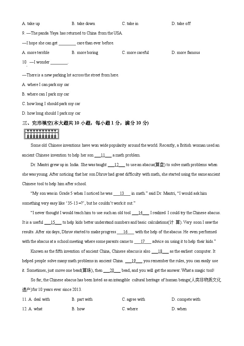 2023年湖北省襄阳市中考英语真题（原卷版）02