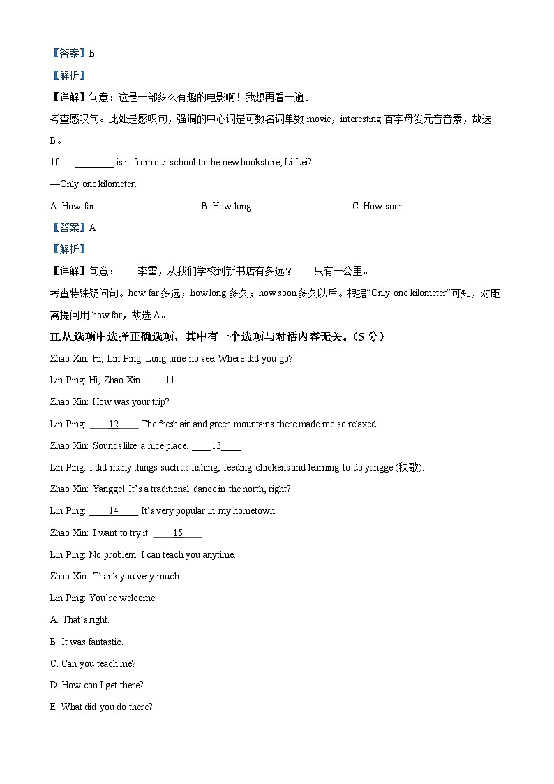 2023年吉林省中考英语真题 （解析版）第3页