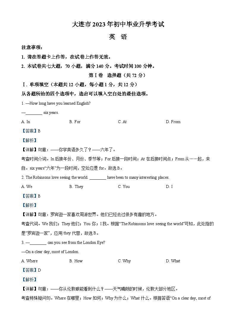 2023年辽宁省大连市中考英语真题（解析版）01