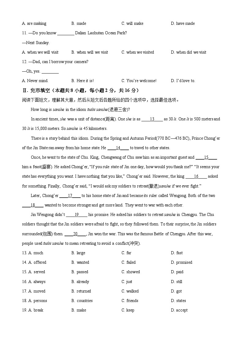 2023年辽宁省大连市中考英语真题（原卷版）02