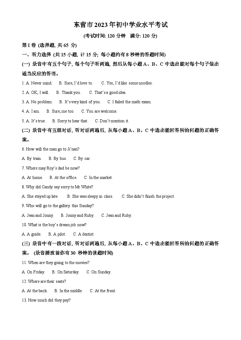 2023年山东省东营市中考英语真题（解析版）01