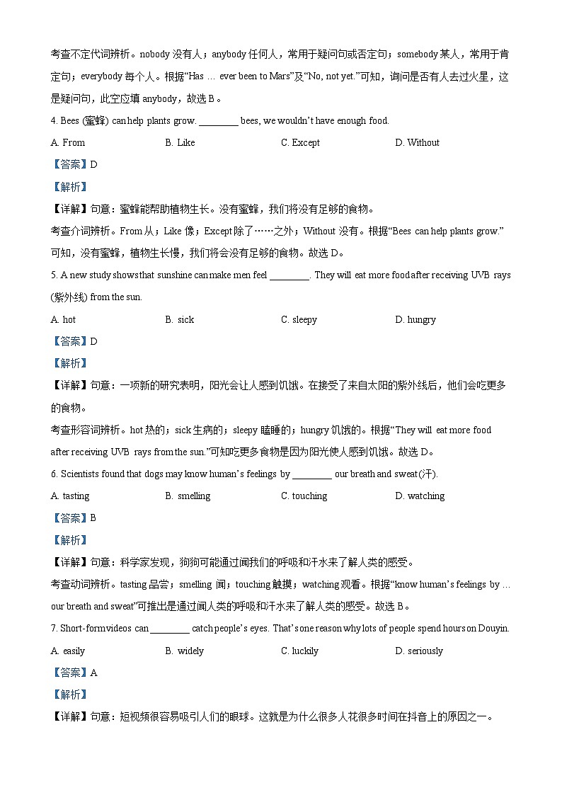 2023年山东省东营市中考英语真题（解析版）03