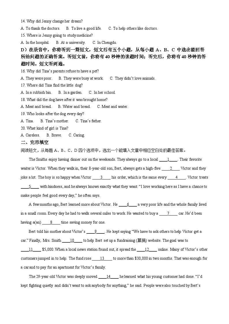 2023年山东省济南市中考英语真题（原卷版）02