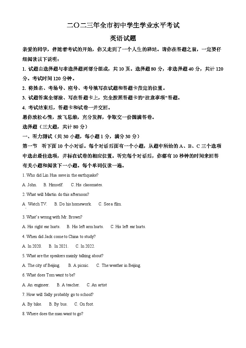 2023年山东省聊城市中考英语真题（解析版）01