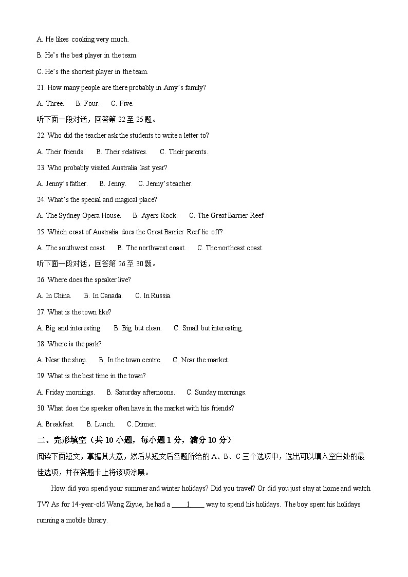 2023年山东省聊城市中考英语真题（解析版）03